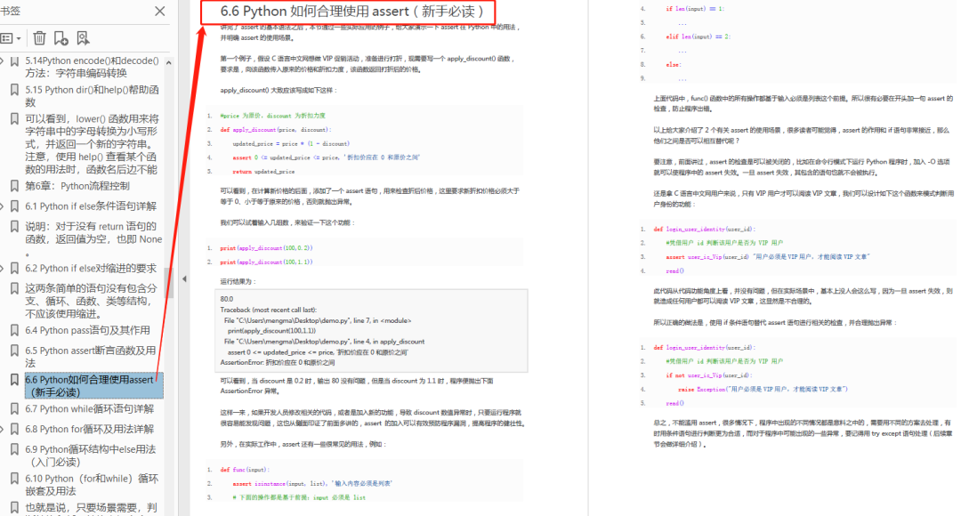 通俗易懂,写给零基础的 Python 入门指南插图11 在这里插入图片描述