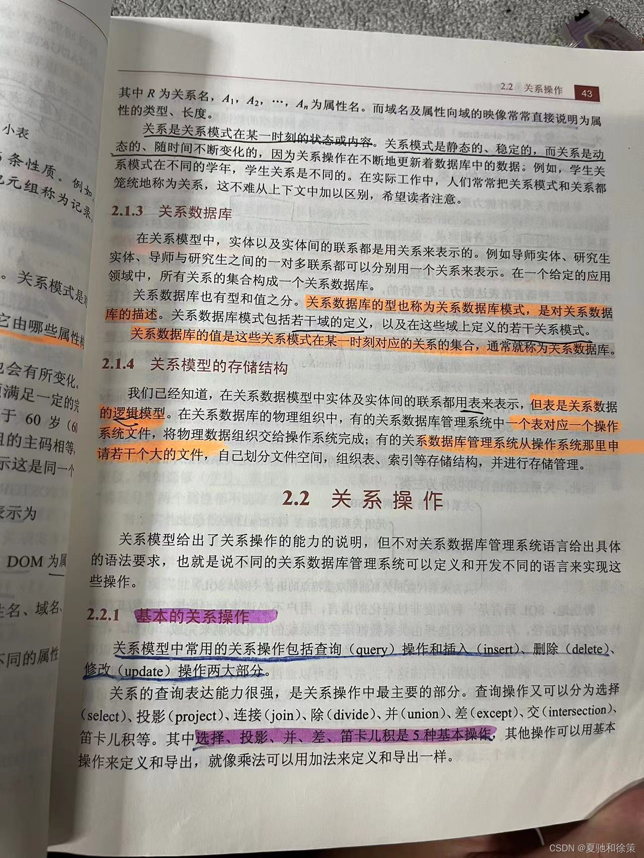 2.2 关系操作