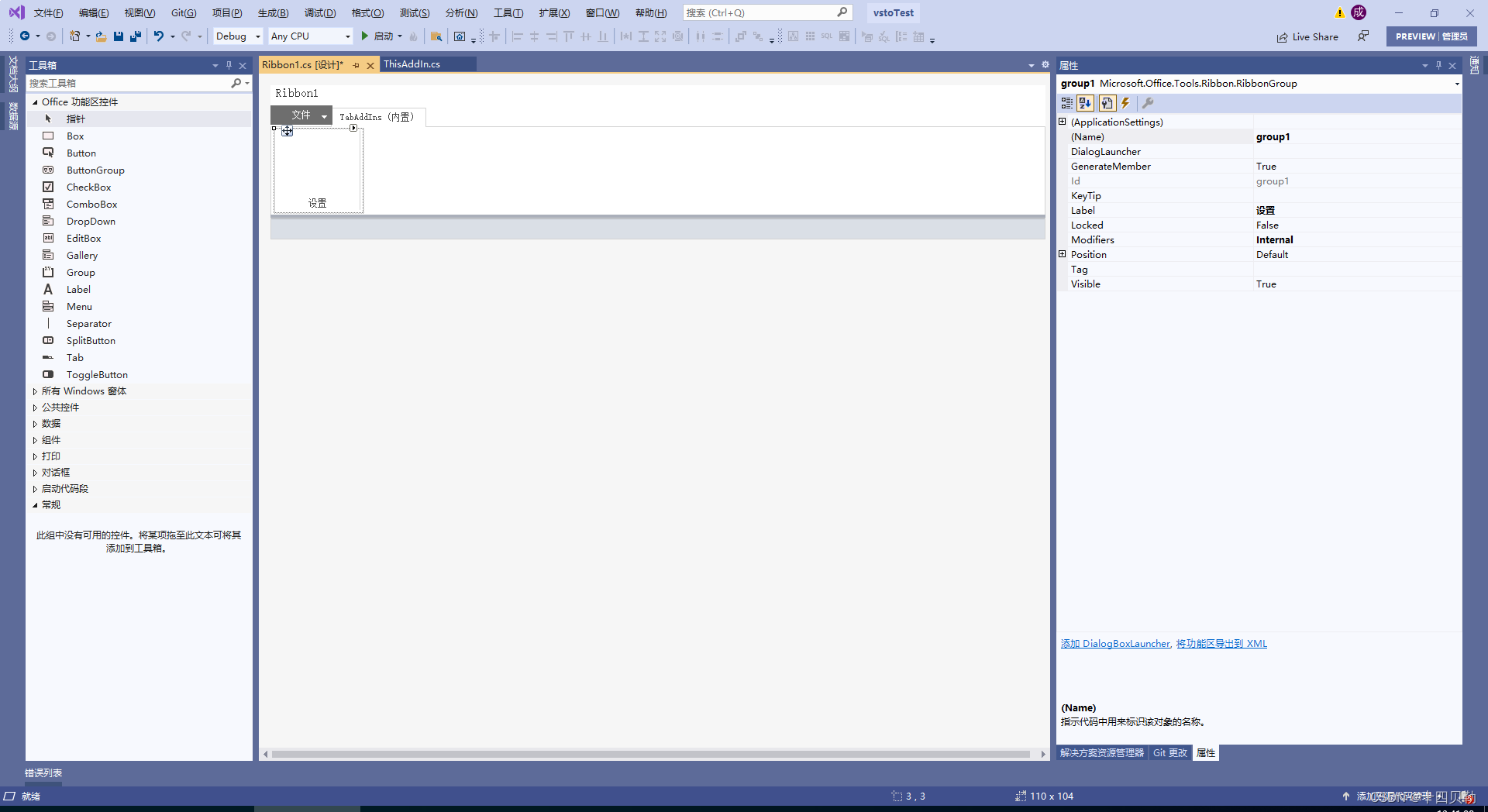 使用C开发Word VSTO外接程序示例_c vsto word 添加控件CSDN博客
