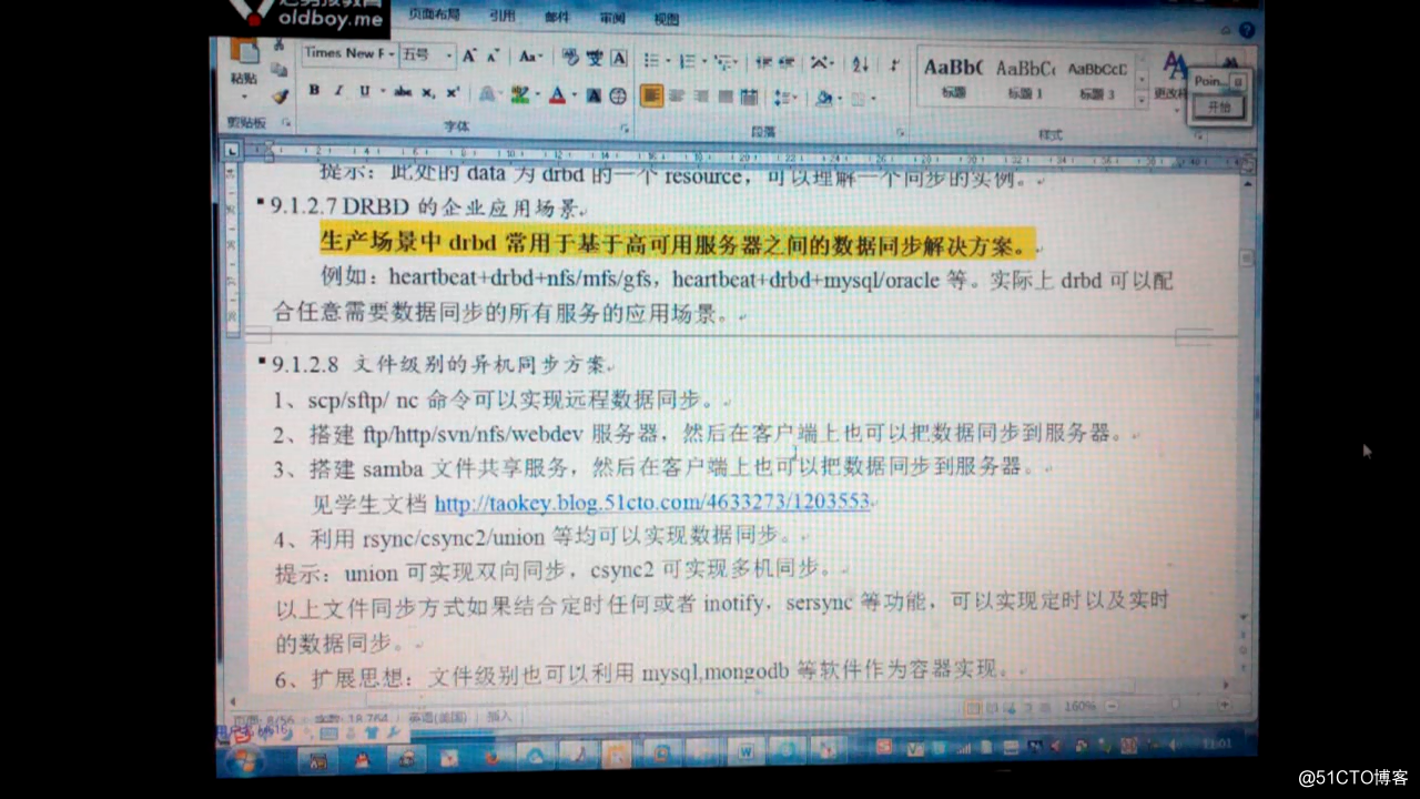 09-企业级运维场景数据库同步