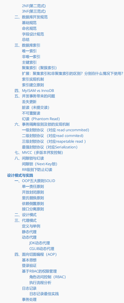 系统梳理面试6大专题，阿里爆款Java面试速成笔记也太香了