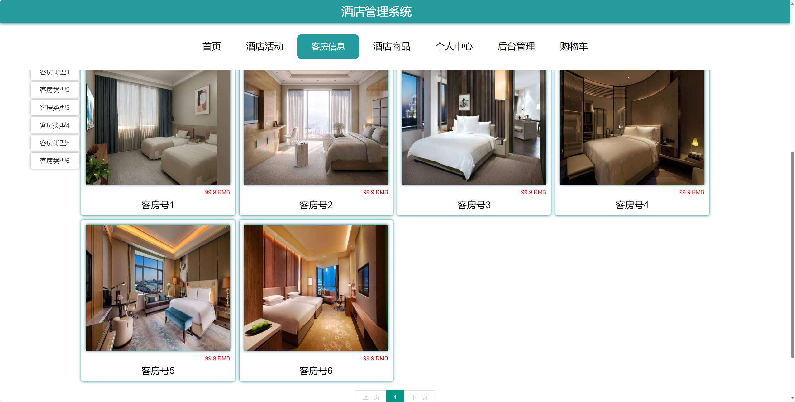 前端-客房列表