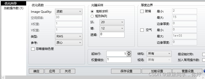 31. 自聚焦透镜设计