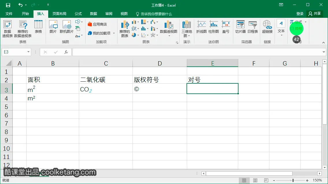 Excel互动教程-酷课堂
