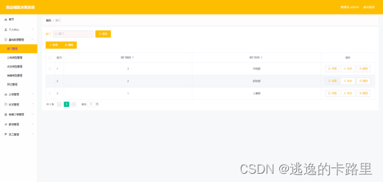 图5.7 部门管理界面