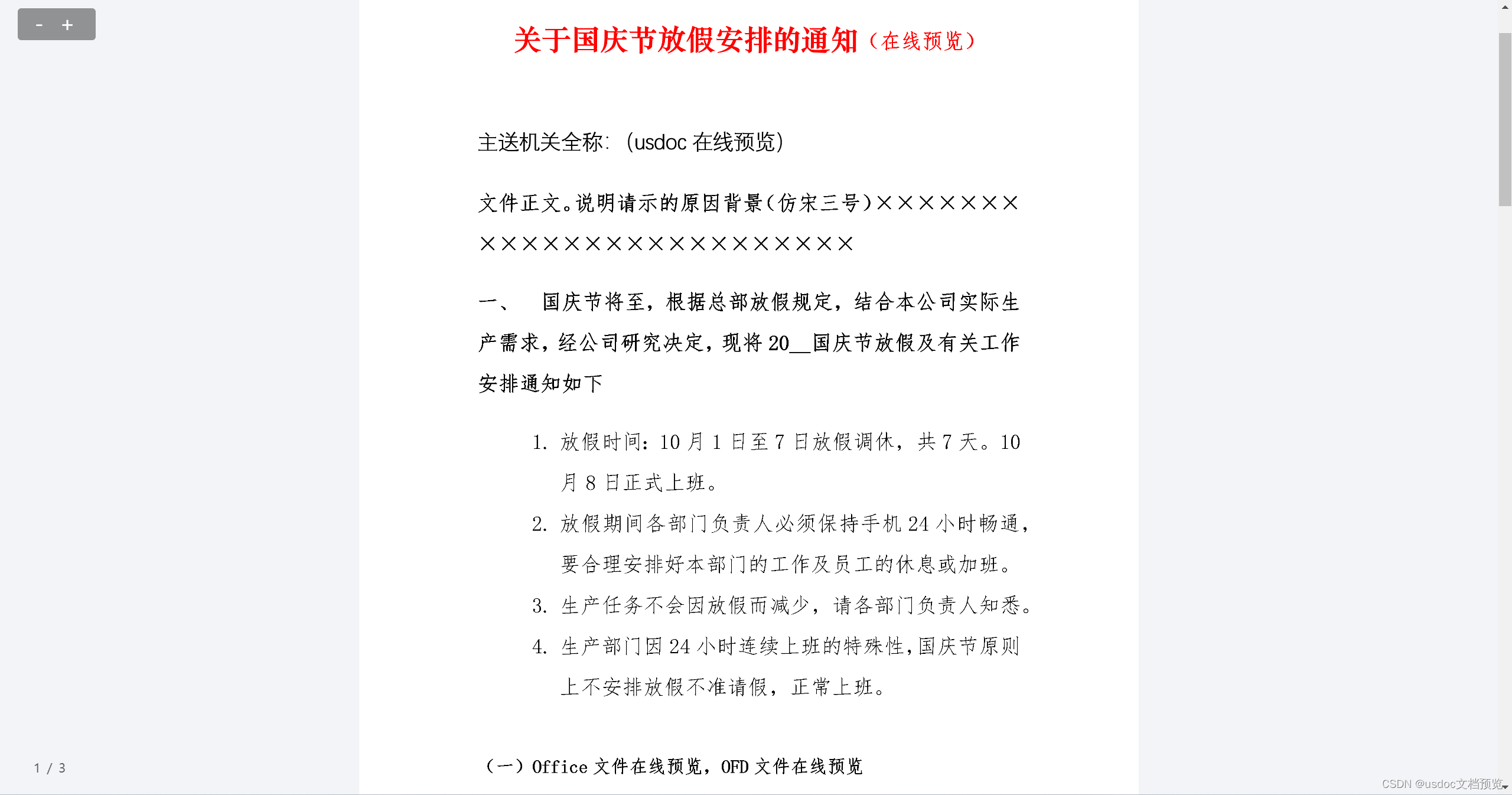 doc文件在线预览