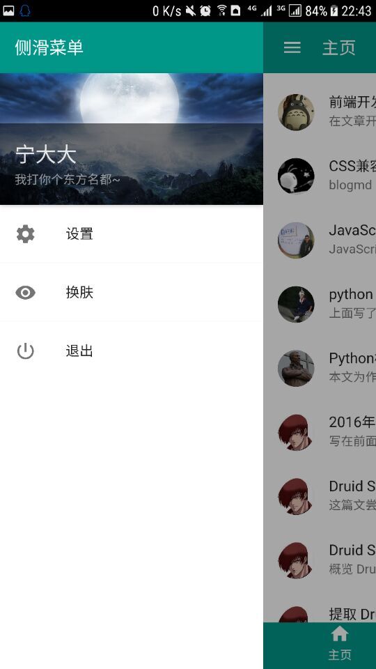侧栏