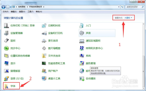 Win7字体安装后，应用软件有时找不到的解决办法