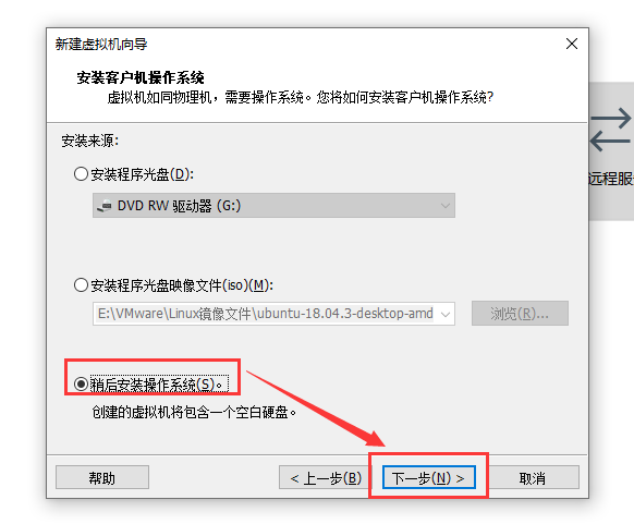 稍后安装
