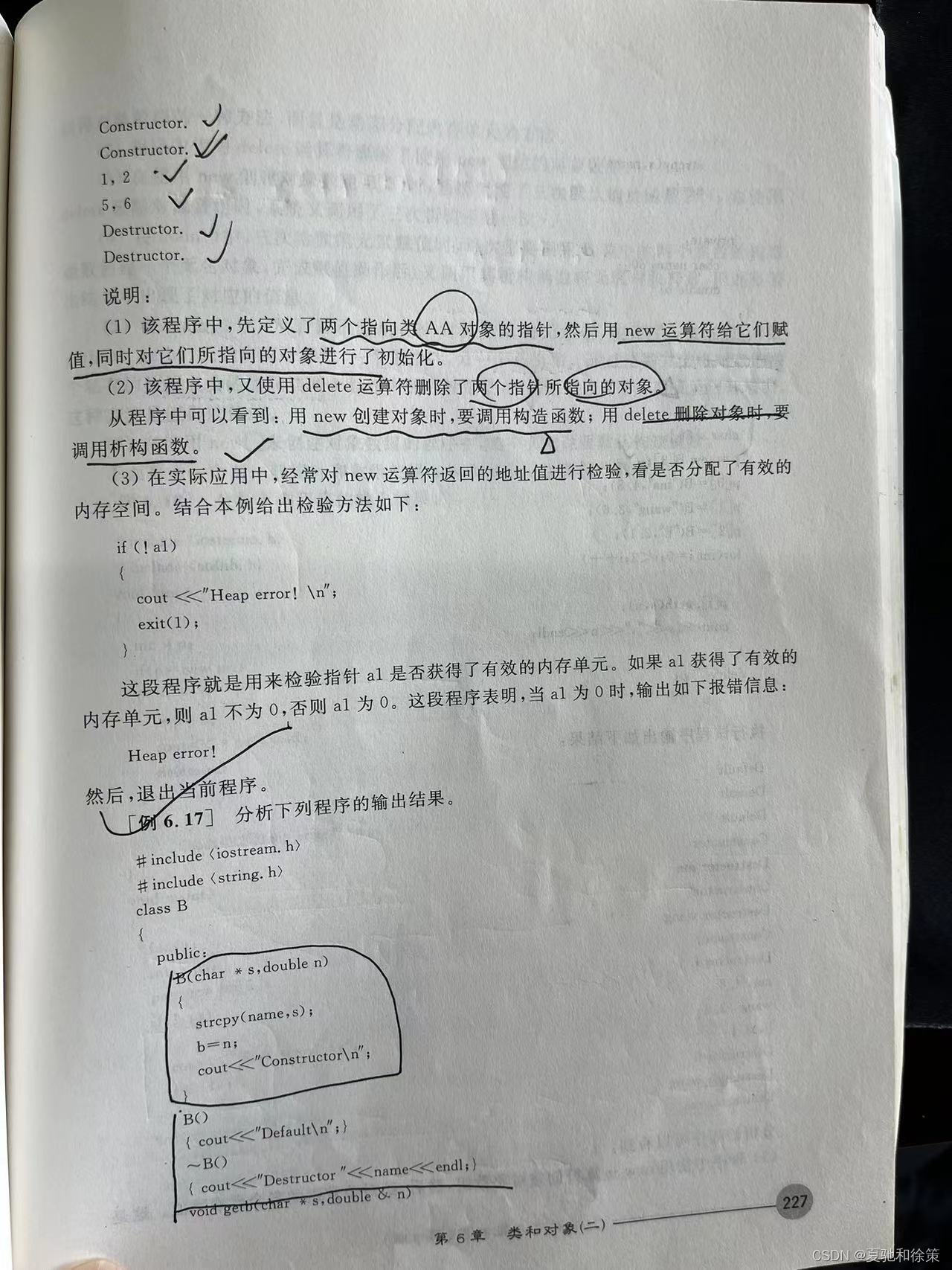 6.4 子对象和堆对象