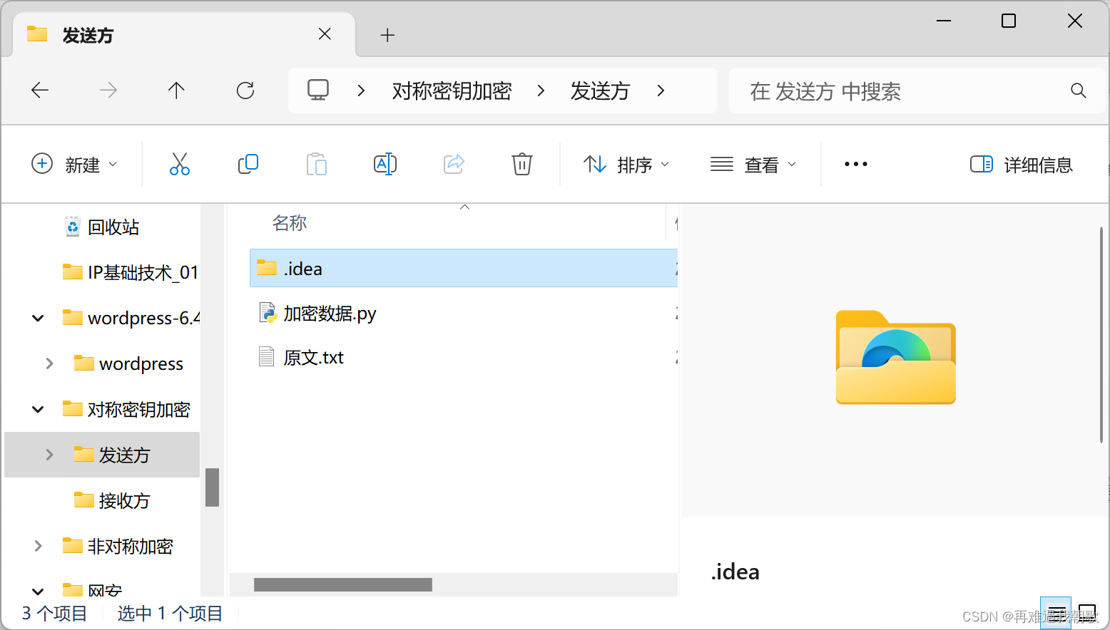 对称加密+非对称加密的实验_对称式密码技术实验-CSDN博客