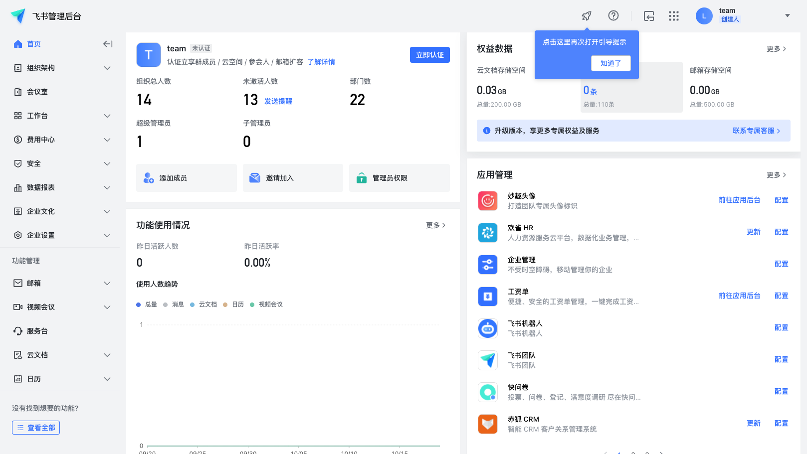 同为办公领域系统，飞书和钉钉界面对比，你喜欢哪个？_飞书界面-CSDN博客