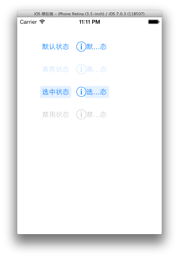 IOS7下按钮的各种状态对应的文本效果
