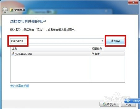 win7不需要密码访问网络共享文件