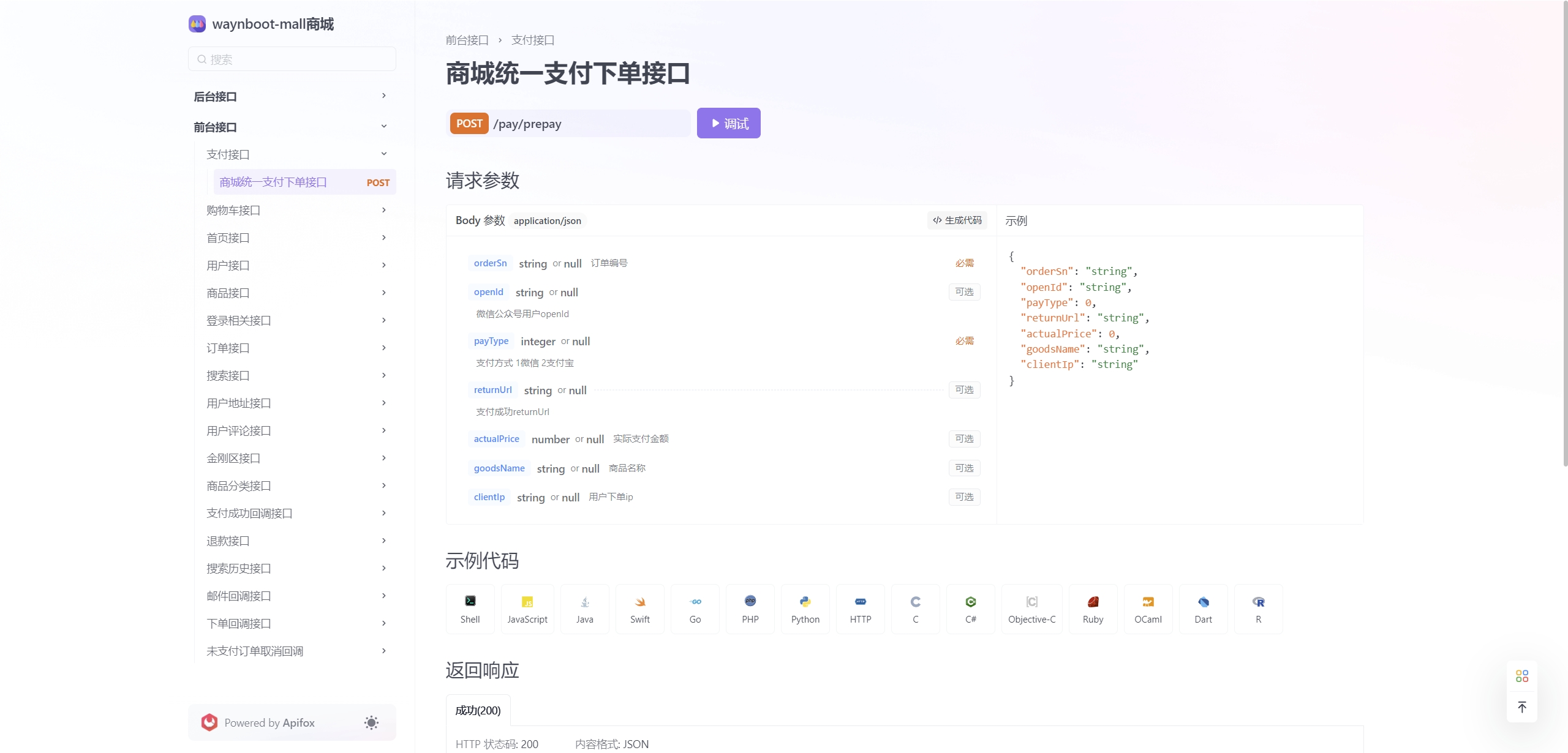 前台接口文档
