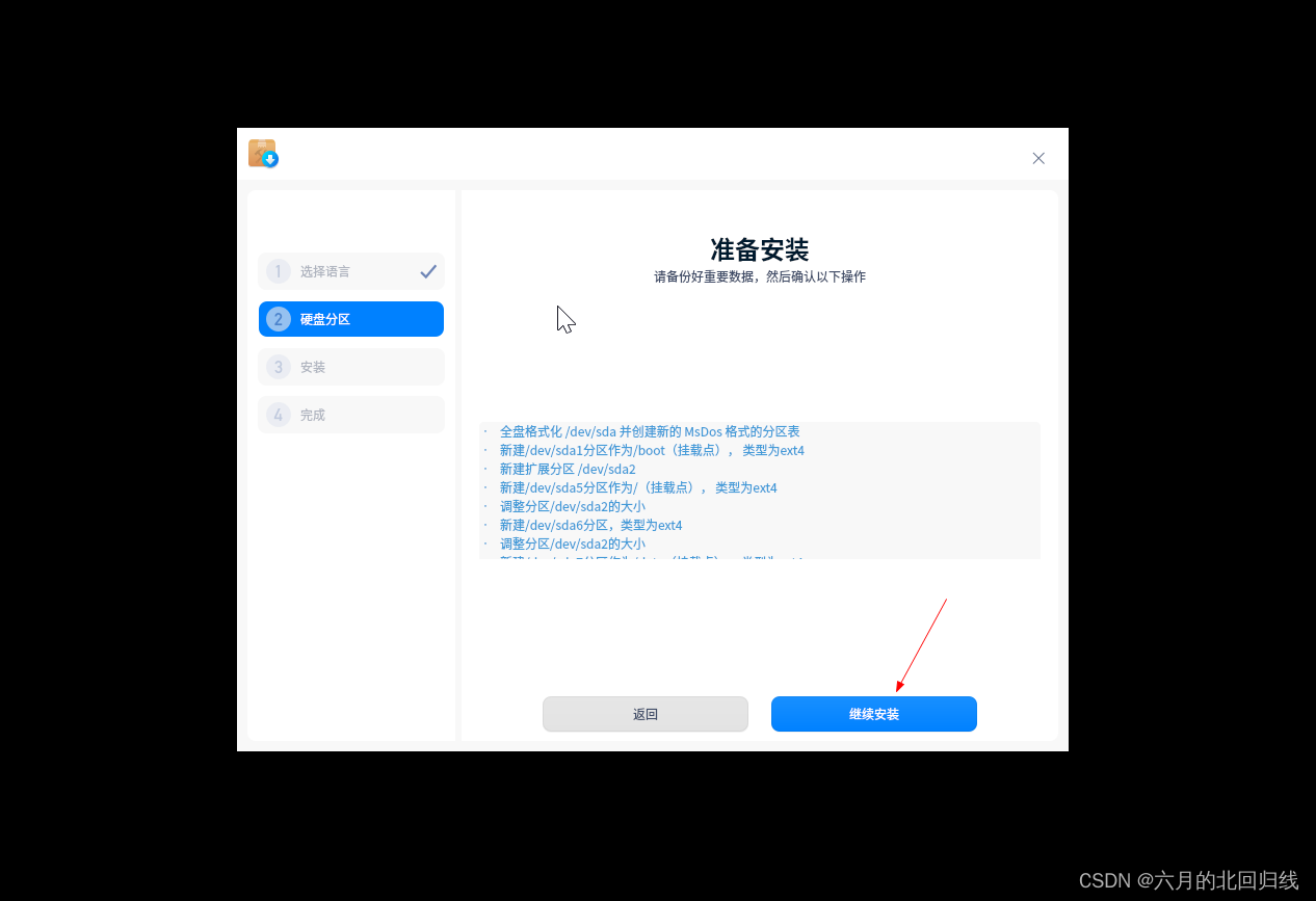 继续安装