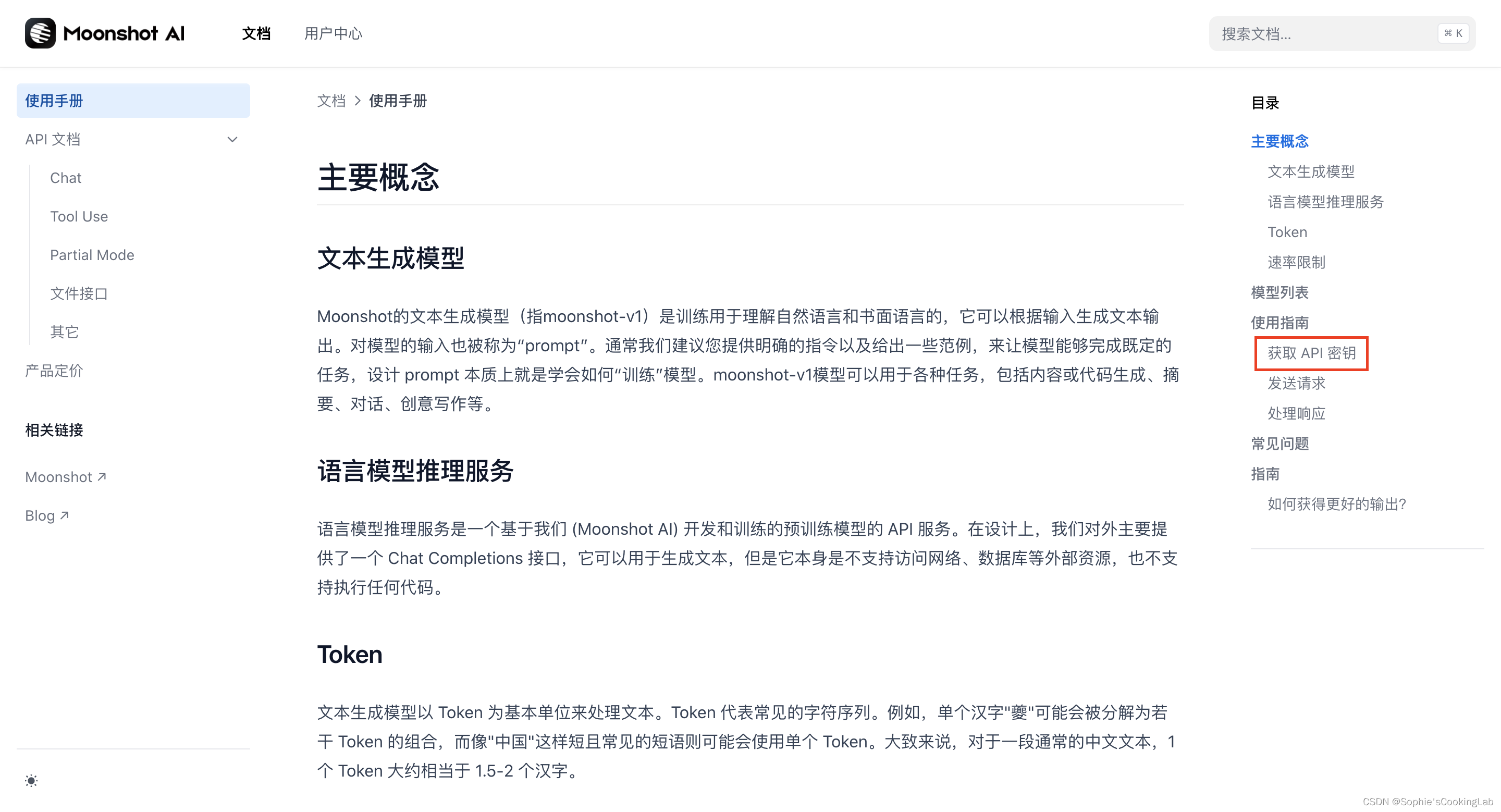 Moonshot AI API使用(1)-获取MOONSHOT_API_KEY_moonshotai-CSDN博客