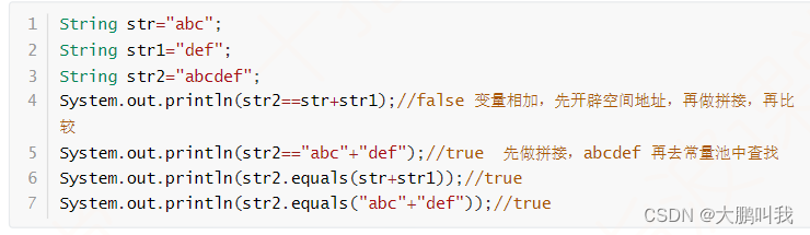 String字符串类----详解