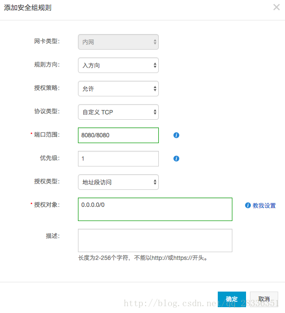 添加安全组规则