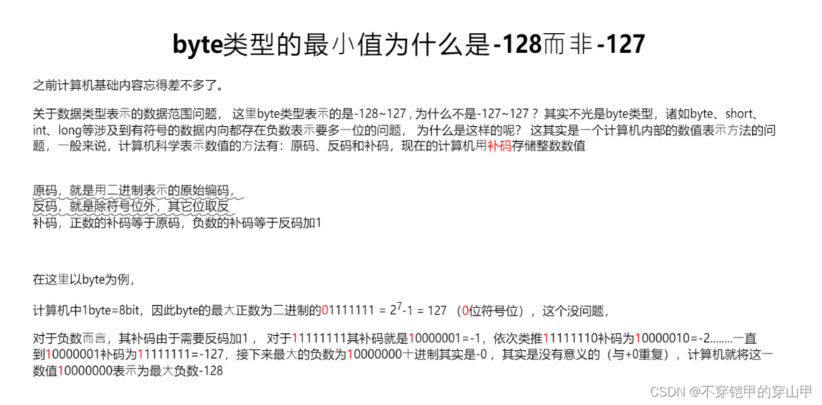 byte类型的最小值为什么是-128而非-127_网络流 最小btye-CSDN博客
