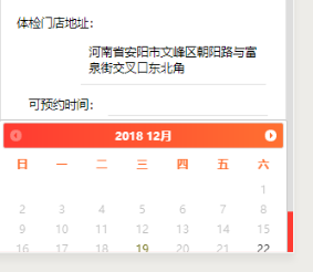 点击可预约时间弹出datepicker插件