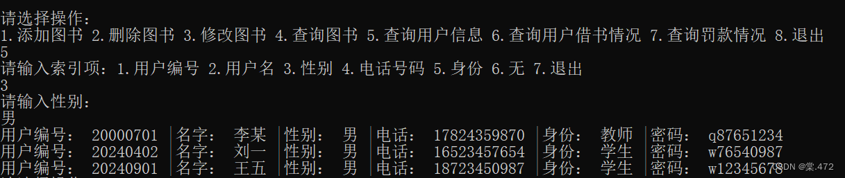 数据库课设（图书管理系统）