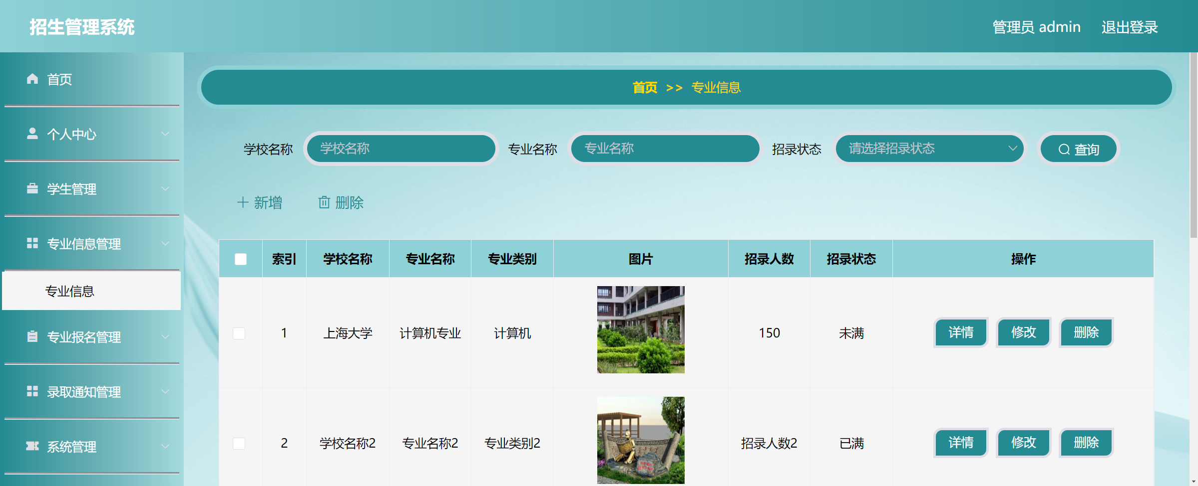 管理员-专业管理