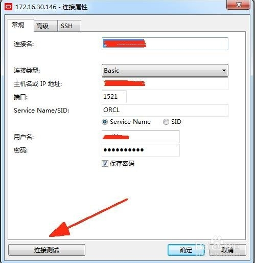 【Navicat】：[2]怎么远程连接oracle数据库