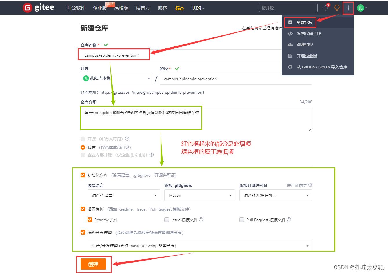 微服务项目搭建、使用Git托管、人人开源平台实践_微服务git项目