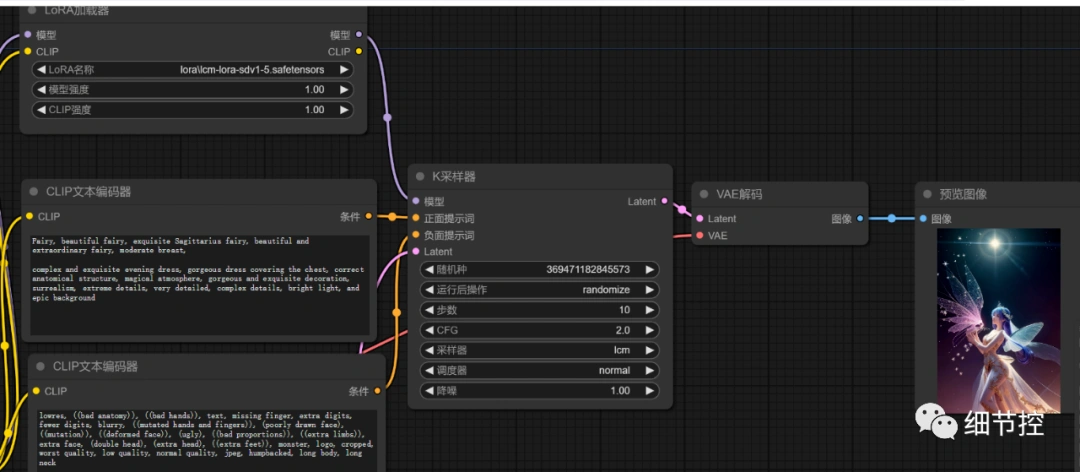 ComfyUI 基础教程(九):LCM+绘图工作流_ComfyUI从入门到精通-CSDN专栏