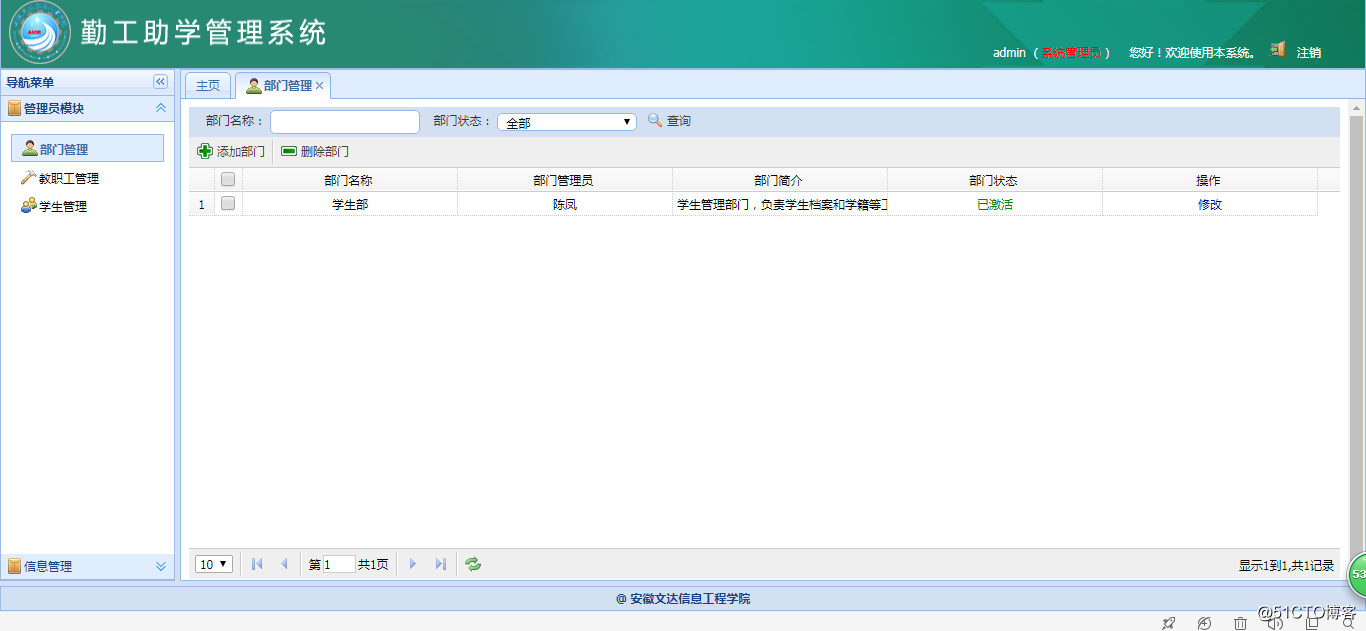 基于SSM的勤工助学管理系统