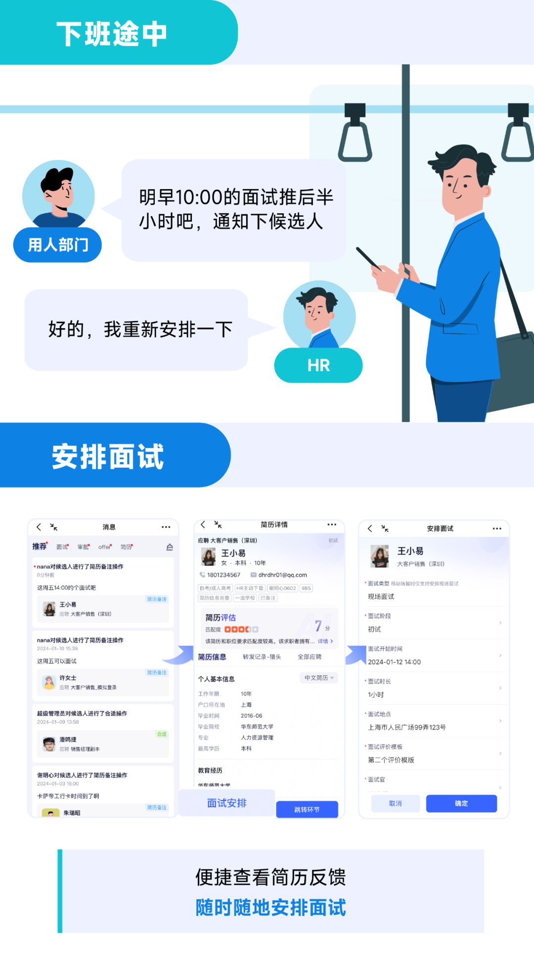 把招聘系统装进口袋——用友大易移动端焕新上线!-用友大易智能招聘系统