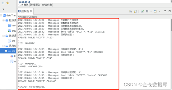 图4-2 查看详细迁移操作