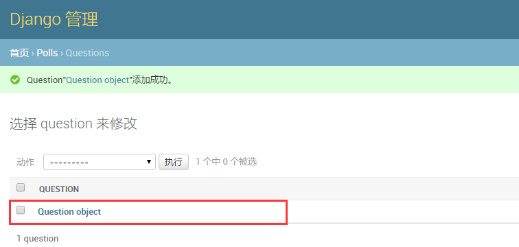 保存之后可以看到新增的Question