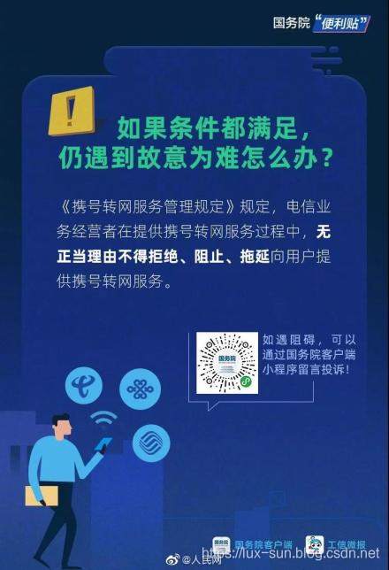 程序人生 - 携号转网权威指南