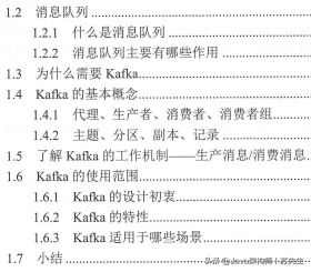 java开发必知必会的技能,没有系统掌握Kafka,你就缺少核心竞争力