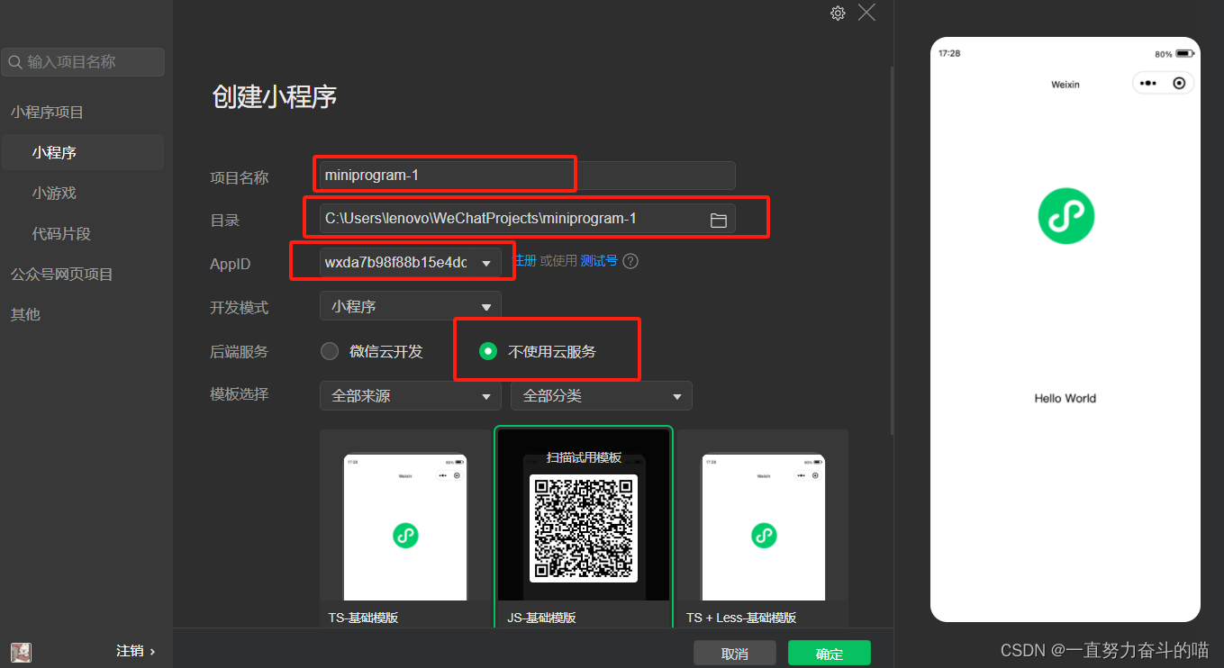 [学习day1]第一个小项目- 微信小程序开发的经历_项目经历 微信小程序-CSDN博客
