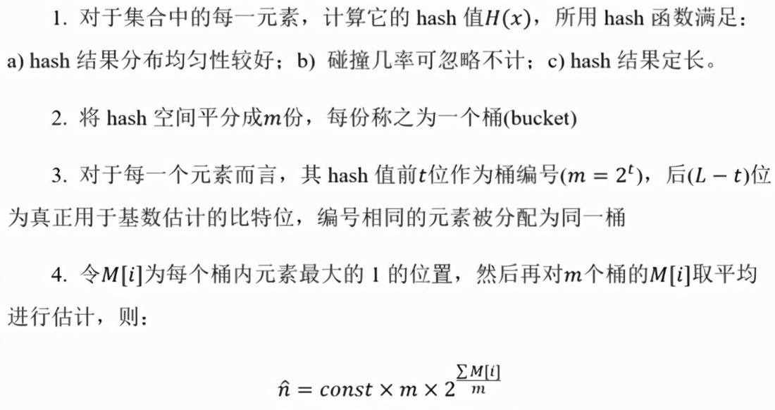 HyperLogLog原理及Redis实现分析