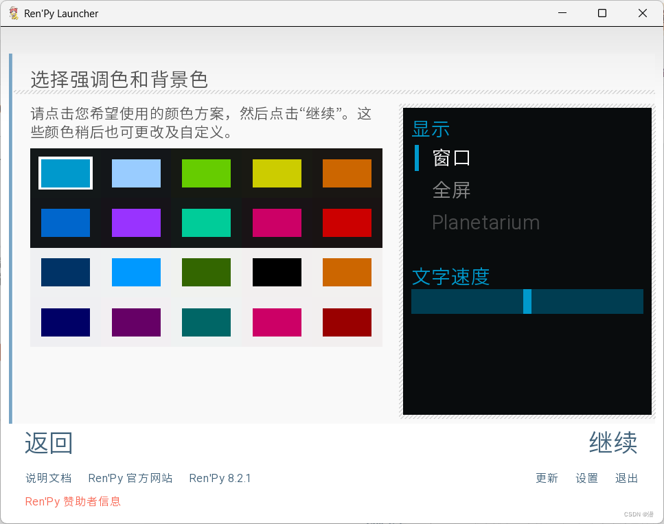 Ren’py教程《从入门到精通》