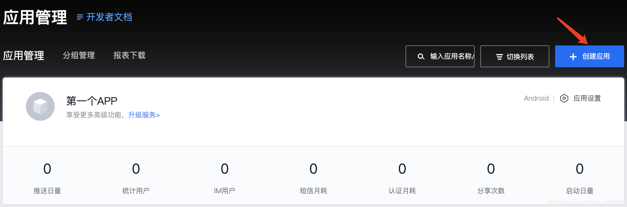 Flutter在Android平台实现消息推送_andirodapp消息推送平台-CSDN博客