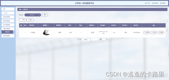 图5.11 闲置交易管理界面