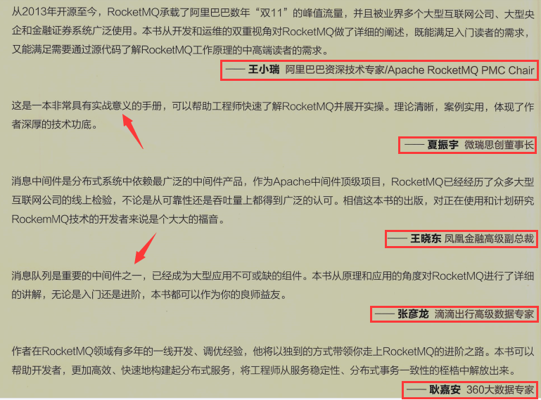 阿里P9封神之作!RocketMQ核心笔记疯传Ali内网