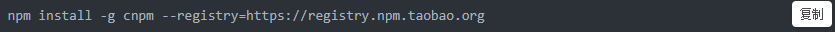 npm install -g cnpm --registry=https://registry.npm.taobao.org