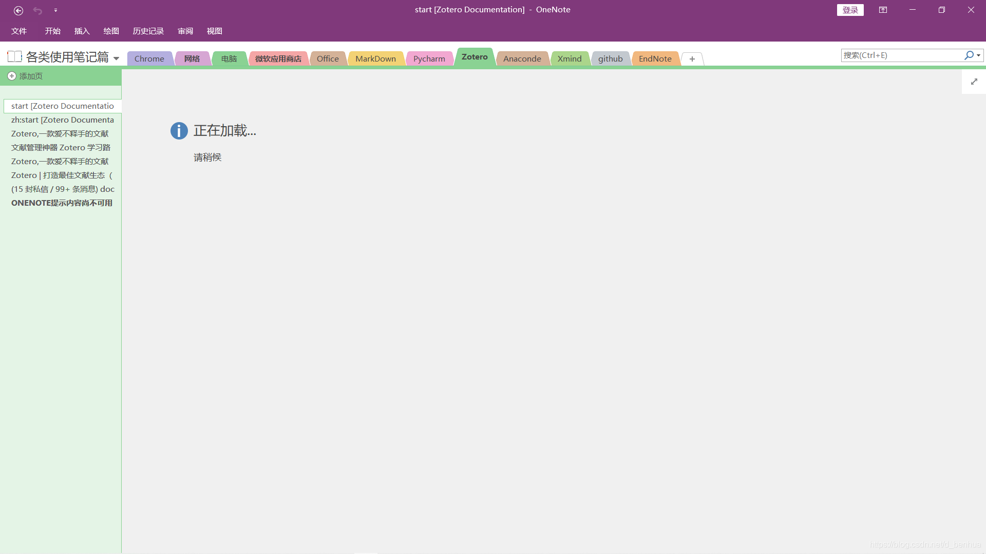 解决OneNote同步造成的“内容尚不可用”问题_onenote此分区尚不可用-CSDN博客