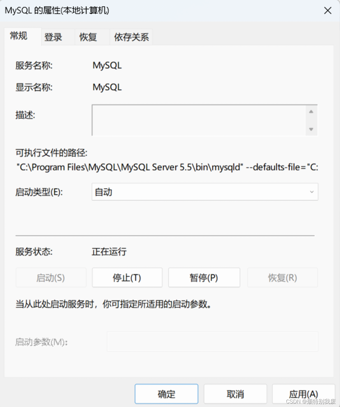 服务属性设置