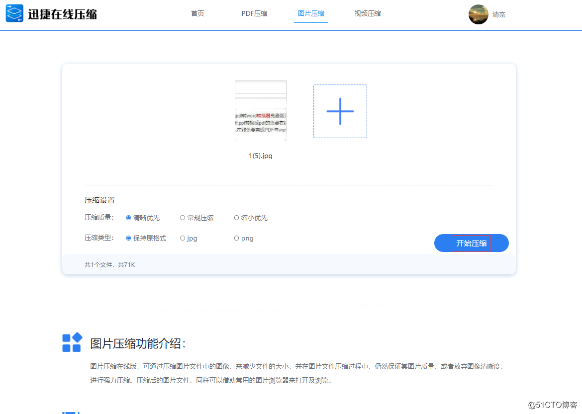 BMP格式的图片怎在线压缩