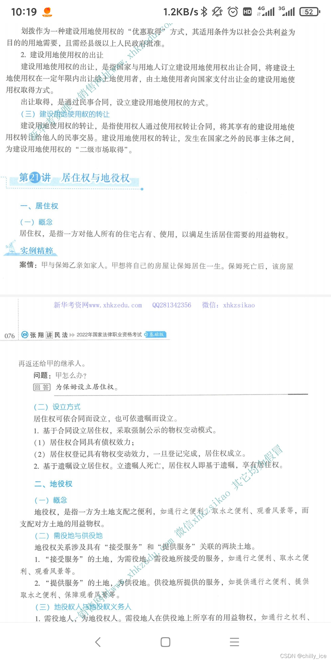 watermark,type_d3F5LXplbmhlaQ,shadow_50,text_Q1NETiBAY2hpbGx5X2ljZQ==,size_20,color_FFFFFF,t_70,g_se,x_16