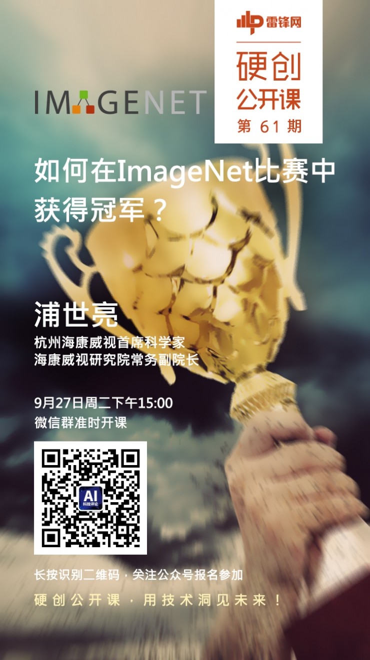 FDDB 和 KITTI 之后，ImageNet 大赛中国团队再次包揽多项冠军