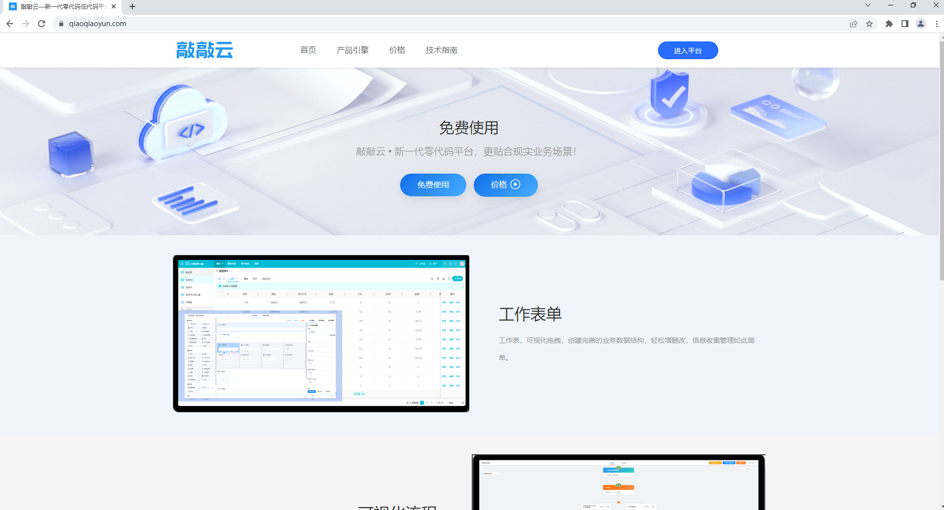 云速接码平台