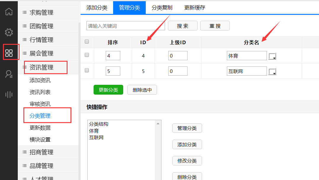 获取Destoon分类ID或名称